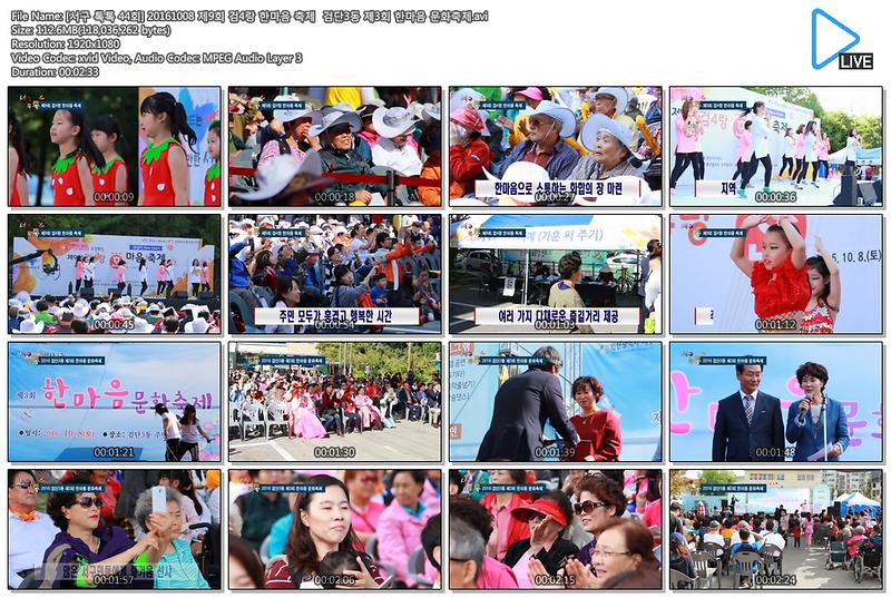 [서구 톡톡 44회] 20161008 제9회 검4랑 한마음 축제 2016년 검단3동 제3회 한마음 문화축제 사진